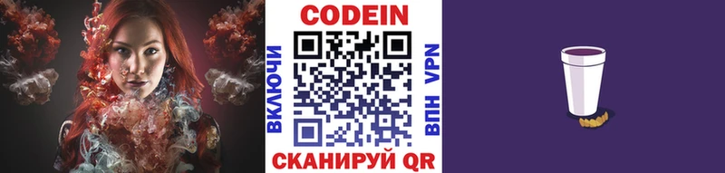 Кодеиновый сироп Lean напиток Lean (лин)  hydra ТОР  Калач 