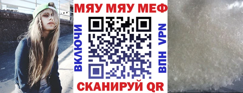 МЕФ мяу мяу  Калач 